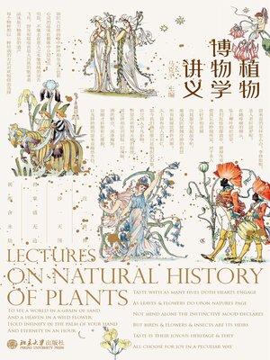 cover image of 植物博物学讲义